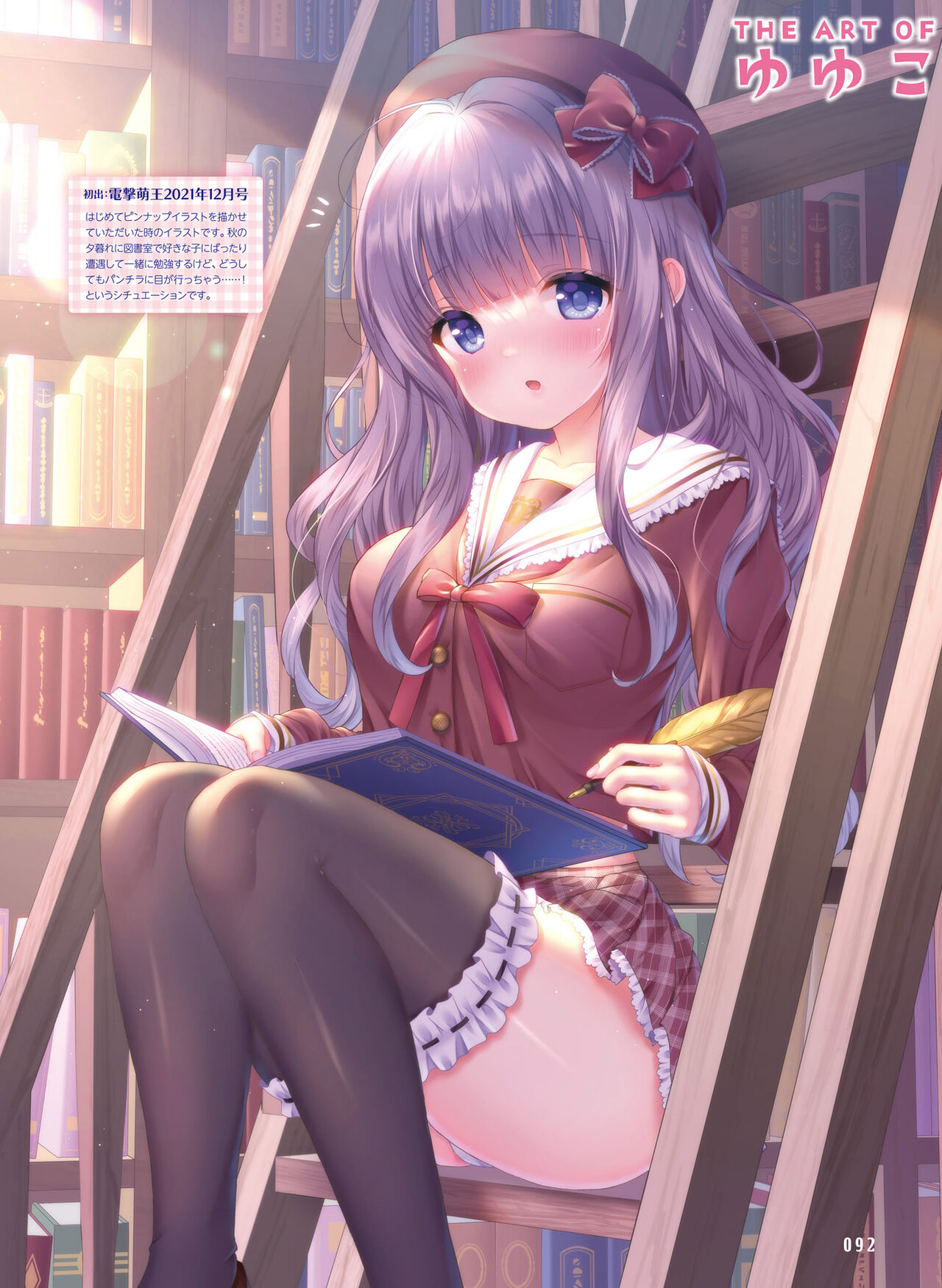 Dengeki Moeoh 2023-12 - Page 96