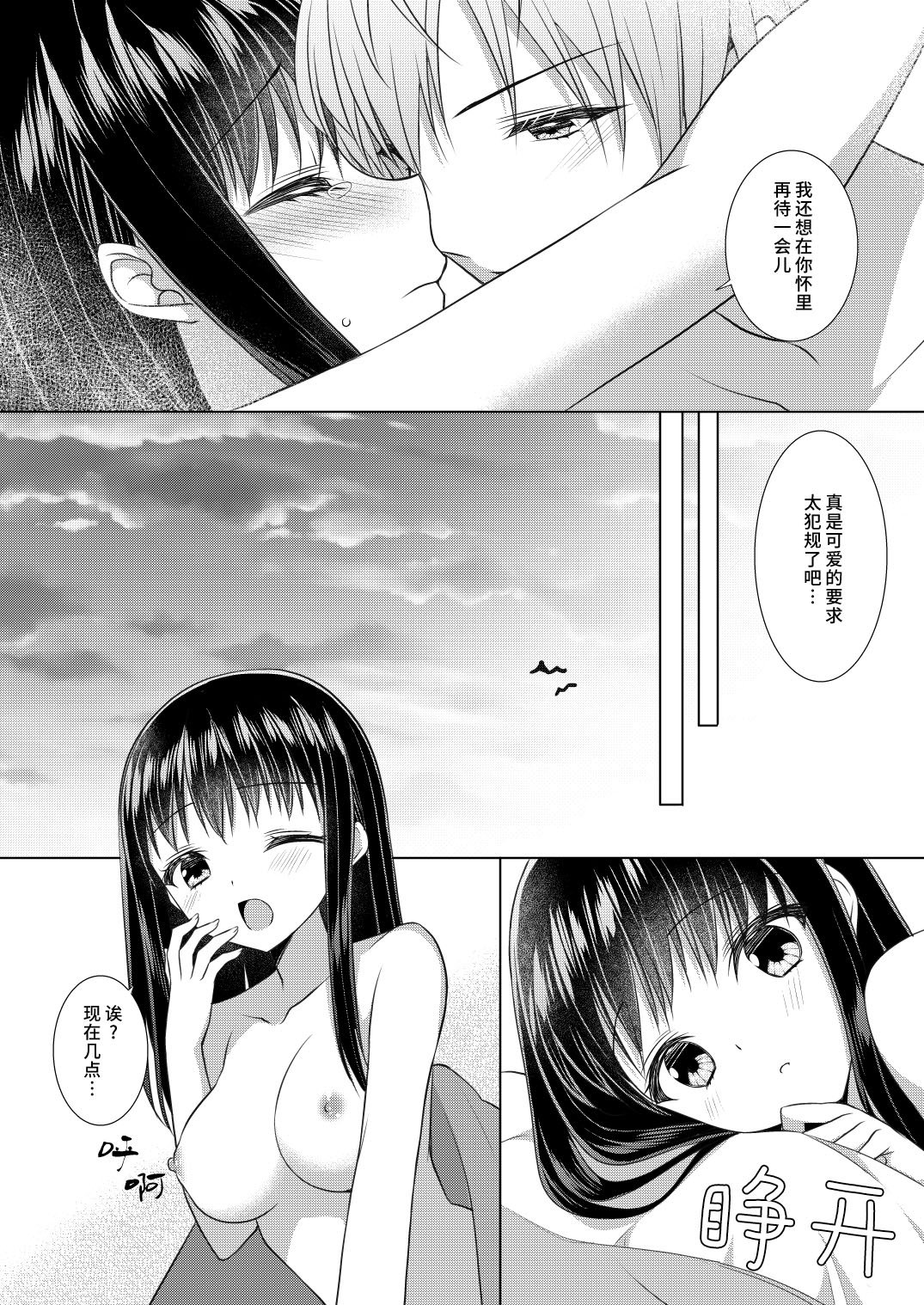 sen pai no hajimete, itadakimasu | 学姐的第一次、我开动了 - Page 38