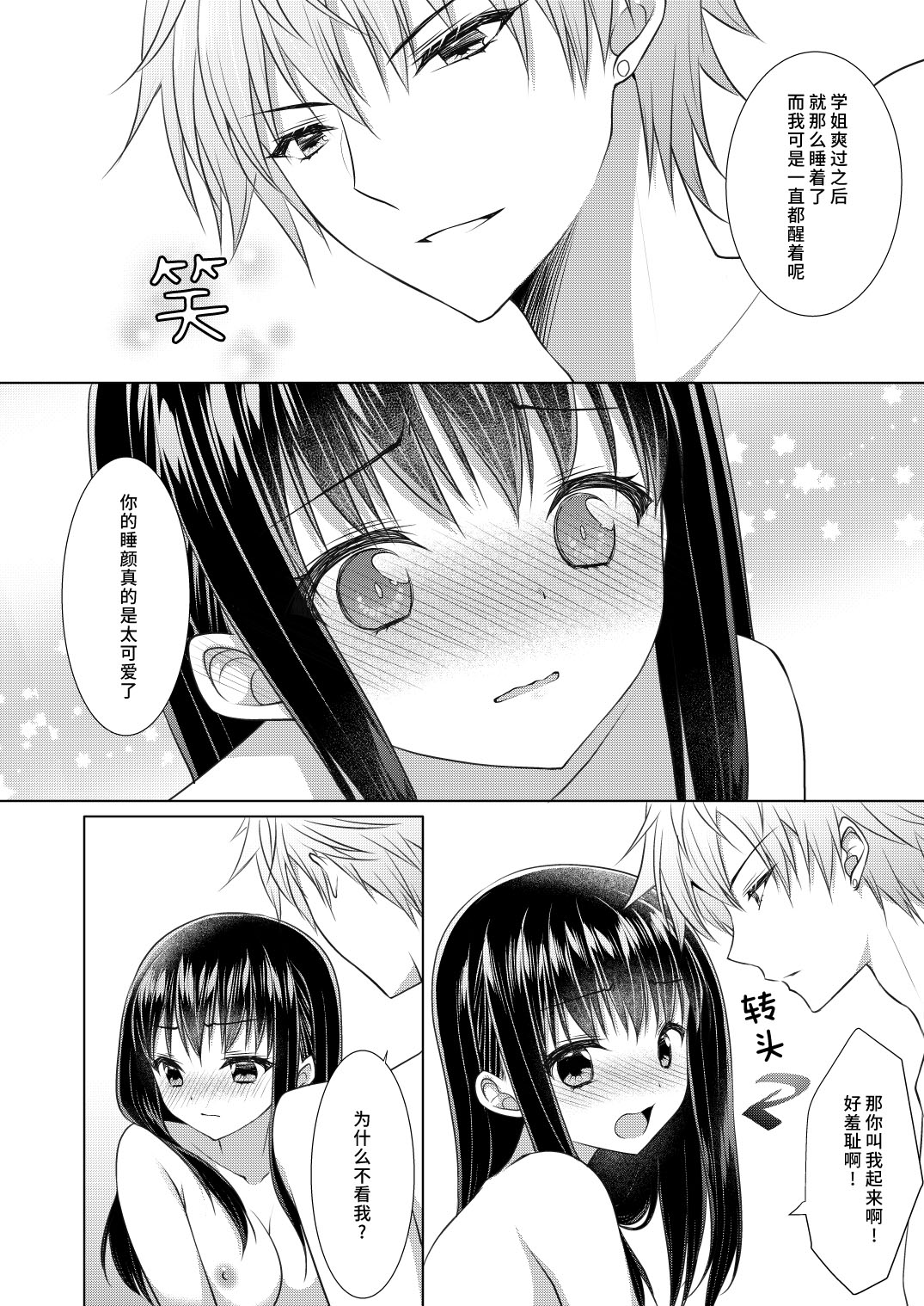 sen pai no hajimete, itadakimasu | 学姐的第一次、我开动了 - Page 42