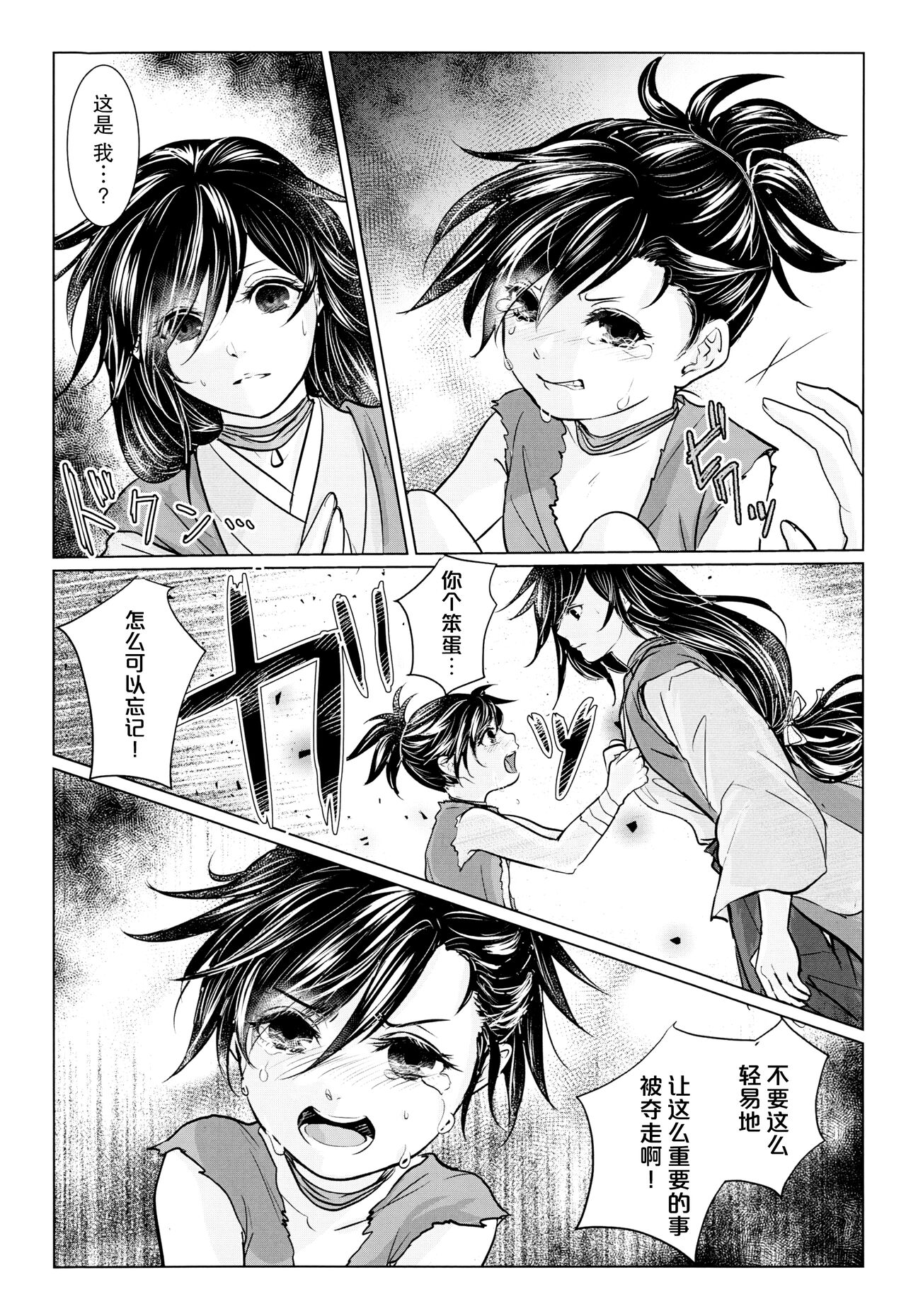 soshite bokura wa hisui ni somaru | ​于是我们染上翡翠的颜色 - Page 12