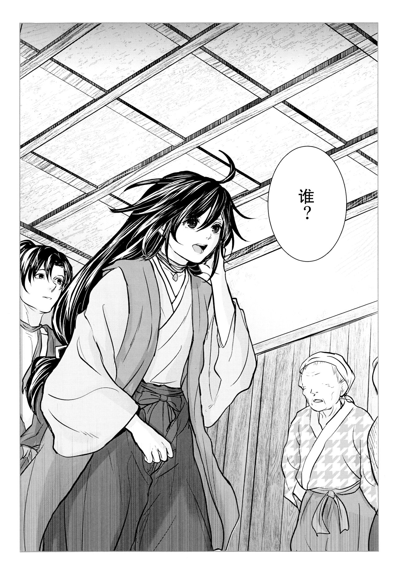 soshite bokura wa hisui ni somaru | ​于是我们染上翡翠的颜色 - Page 6