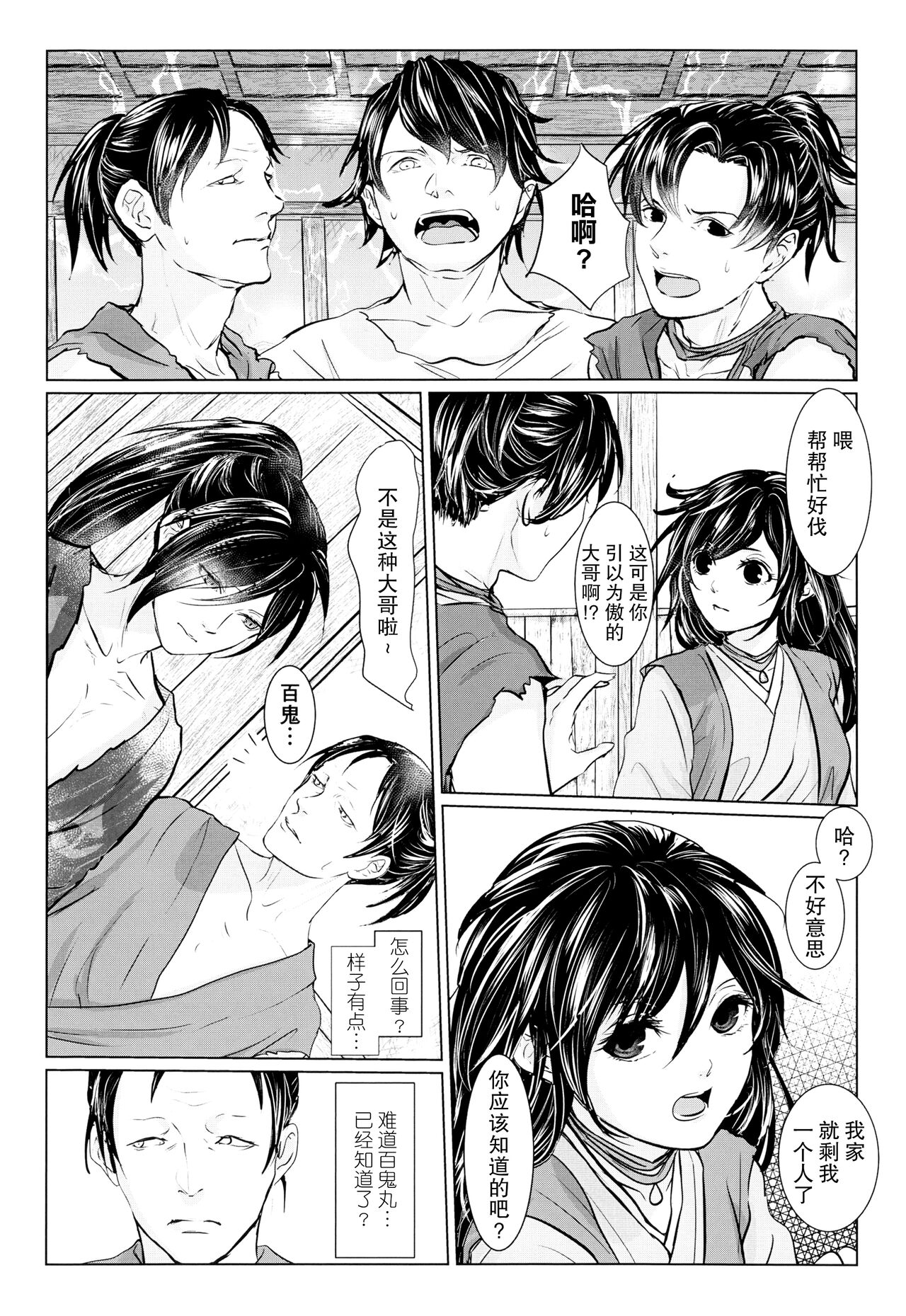 soshite bokura wa hisui ni somaru | ​于是我们染上翡翠的颜色 - Page 7