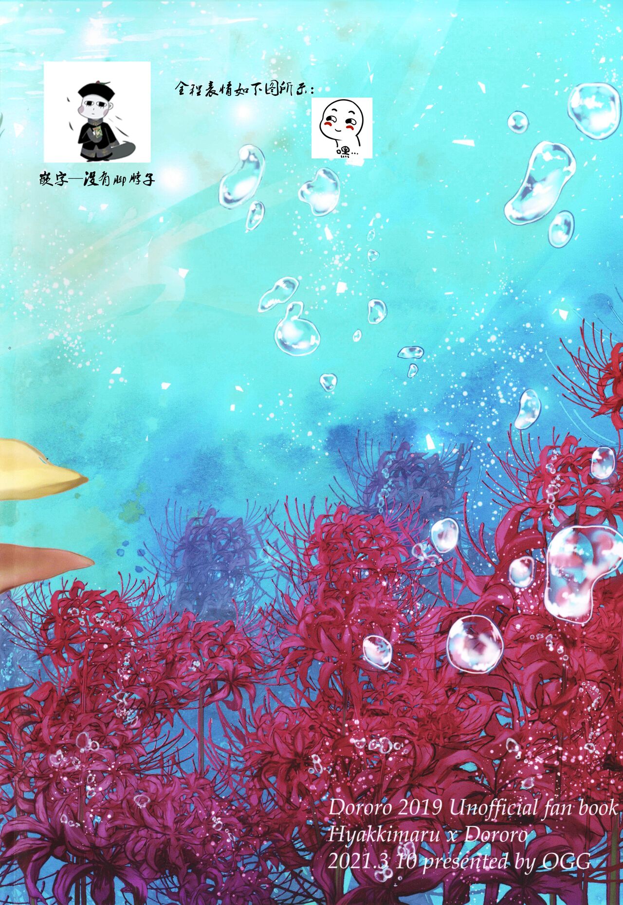 soshite bokura wa hisui ni somaru | ​于是我们染上翡翠的颜色 - Page 75