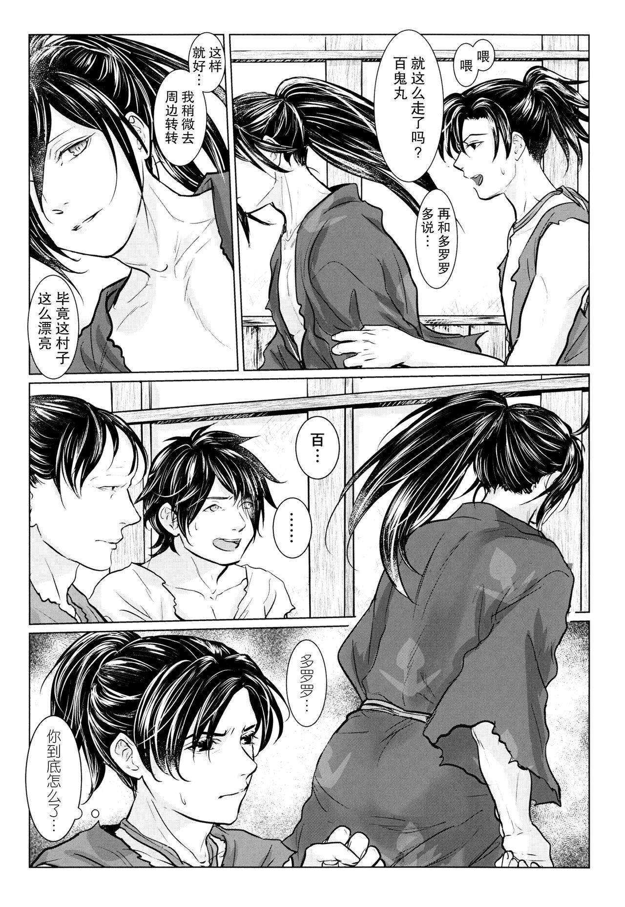 soshite bokura wa hisui ni somaru | ​于是我们染上翡翠的颜色 - Page 9