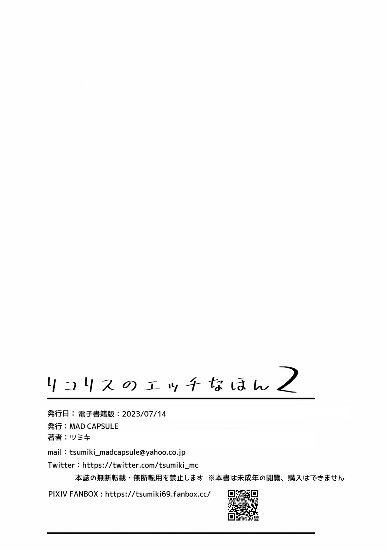Lycoris no Ecchi na Hon 2 - Page 20