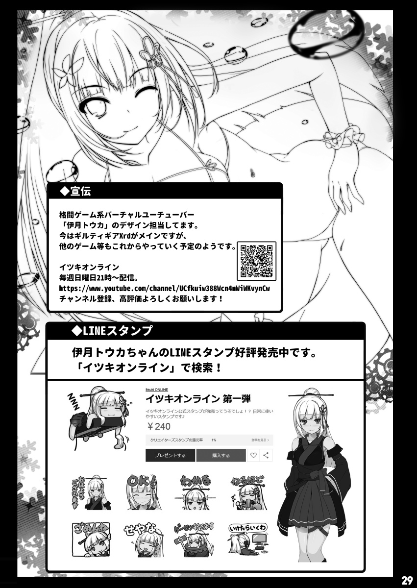 Virtual YouTuber Itsuki Touka no Jijou Arbeit Hen - Page 26