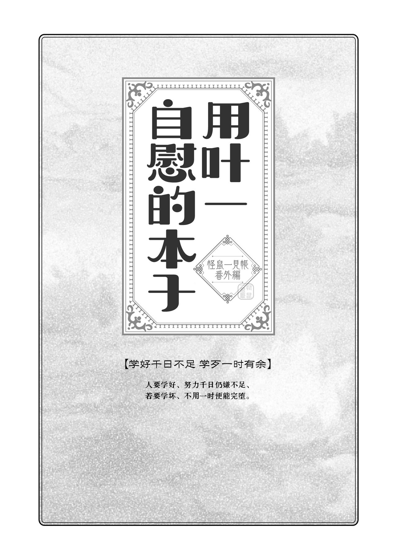 Youichi to Onani Suru Hon - Page 3