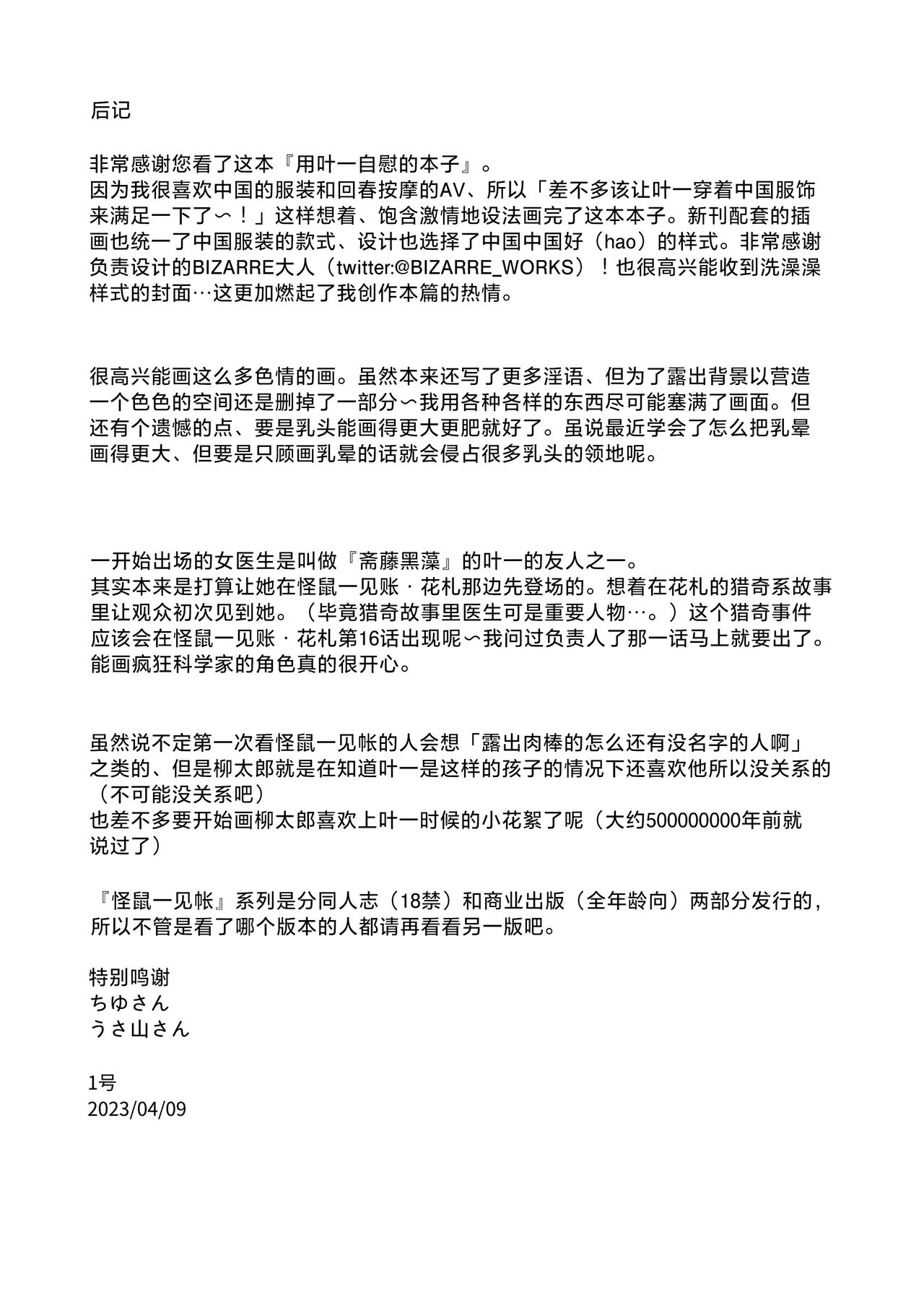 Youichi to Onani Suru Hon - Page 53