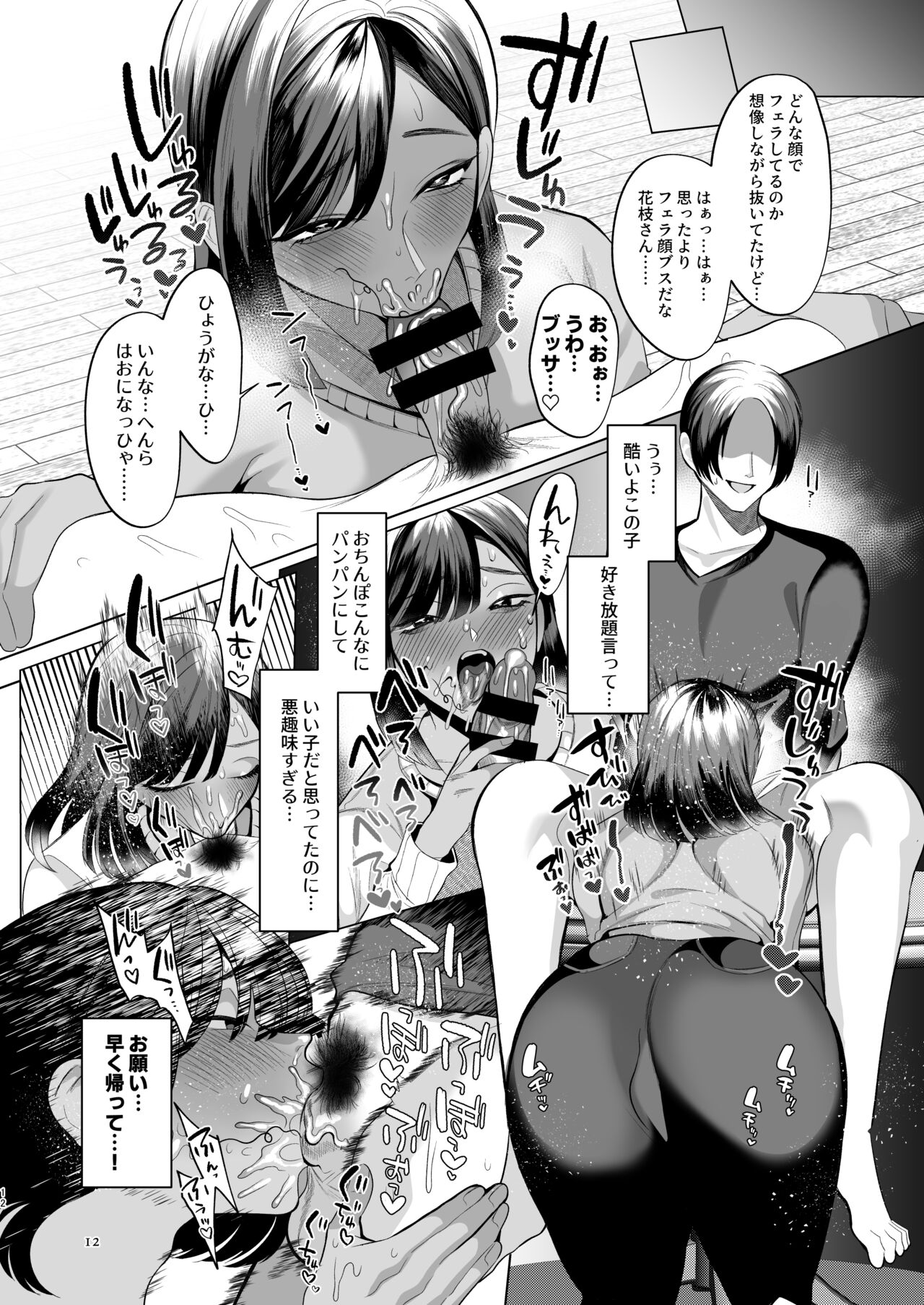 Tonari no Hanae-san - Page 11