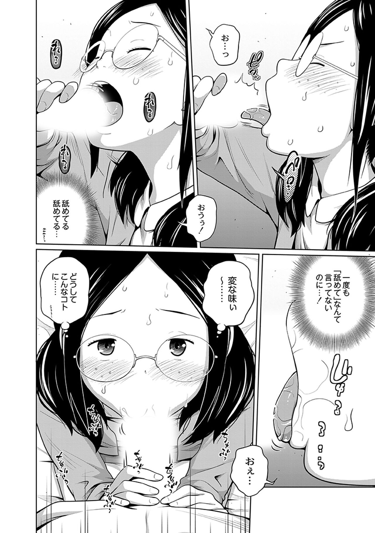 Ane Megane - spectacled sister - Page 10