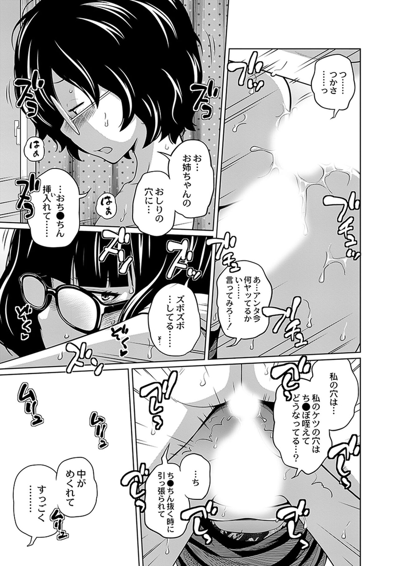 Ane Megane - spectacled sister - Page 149