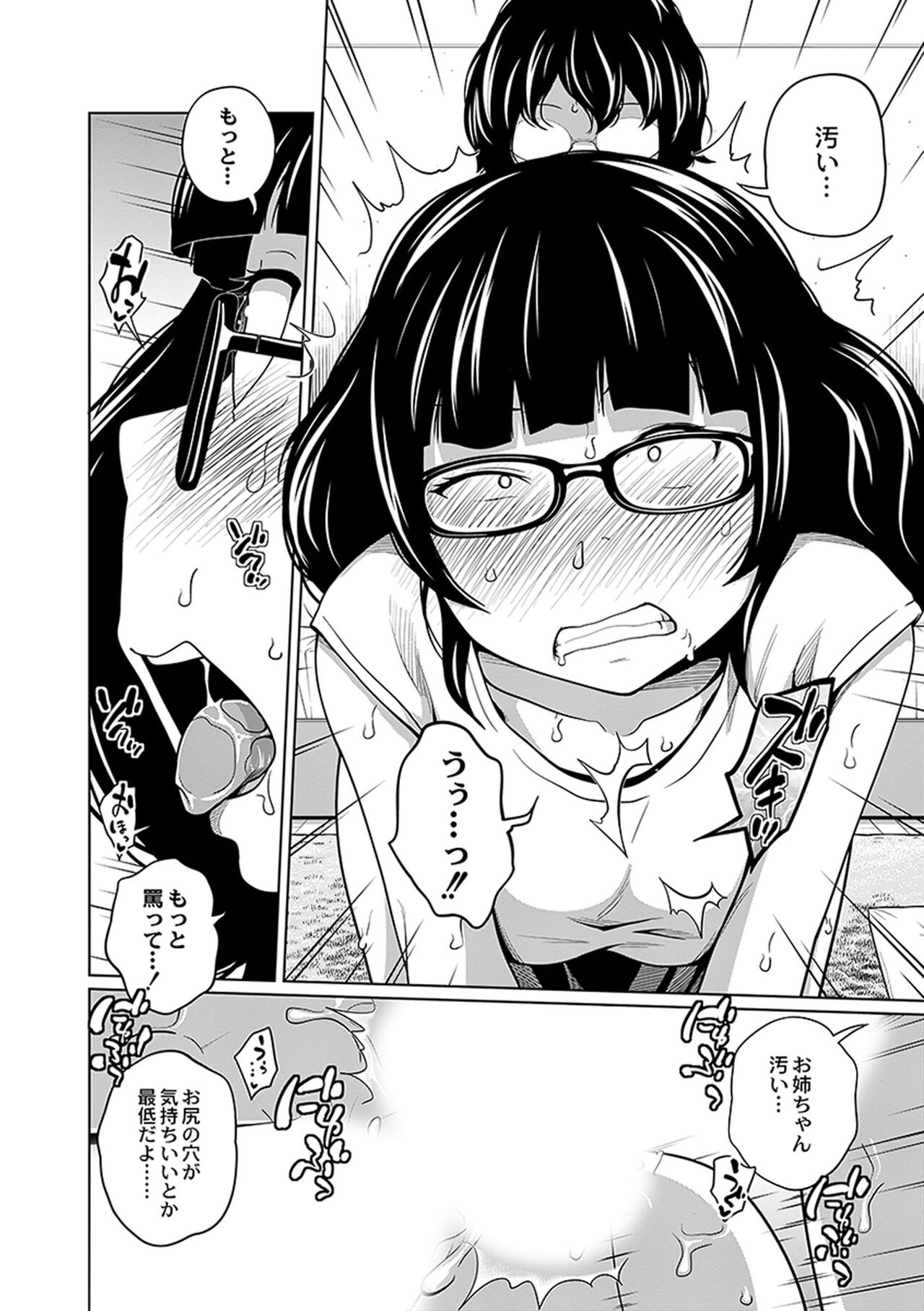 Ane Megane - spectacled sister - Page 150