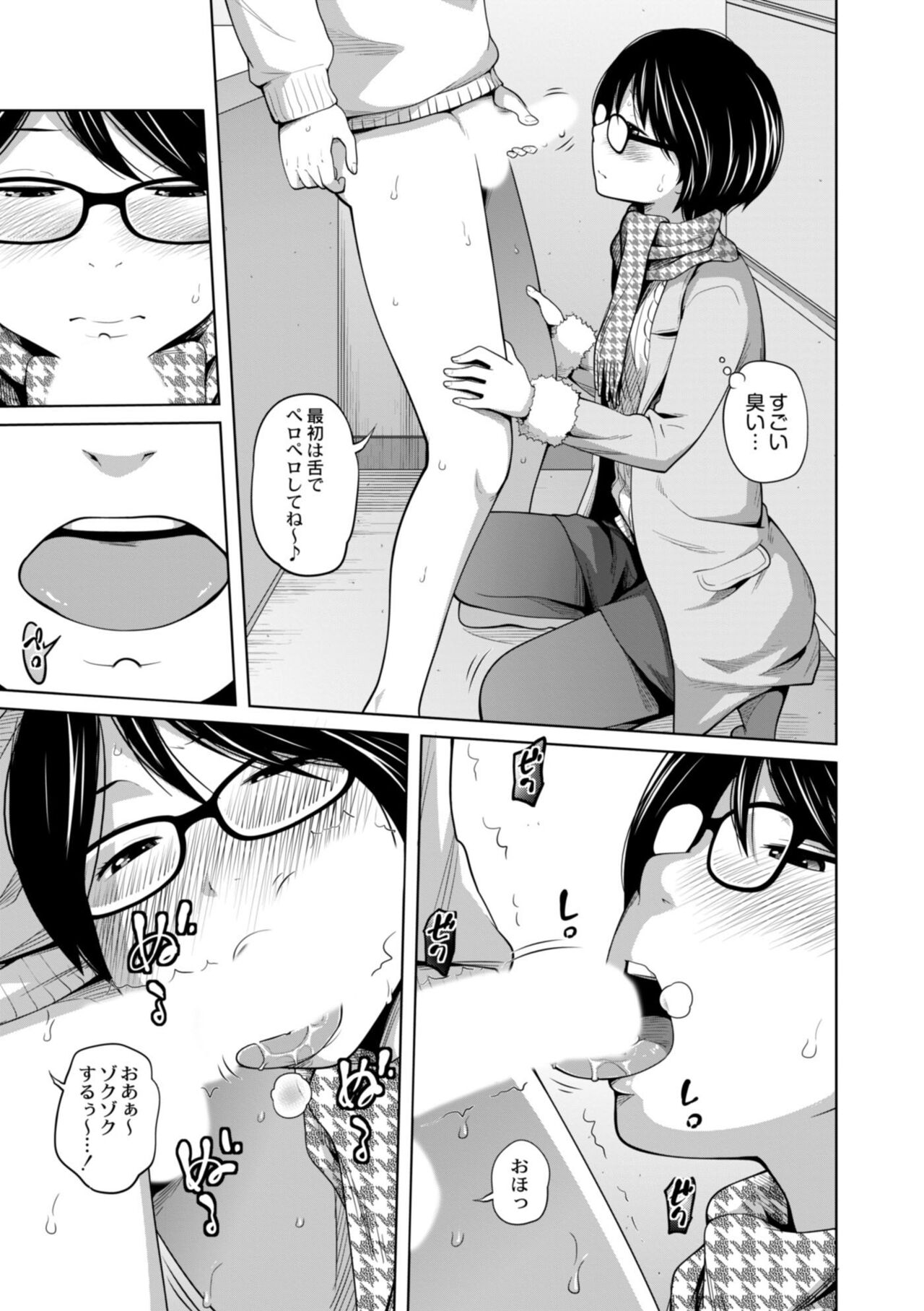 Ane Megane - spectacled sister - Page 159