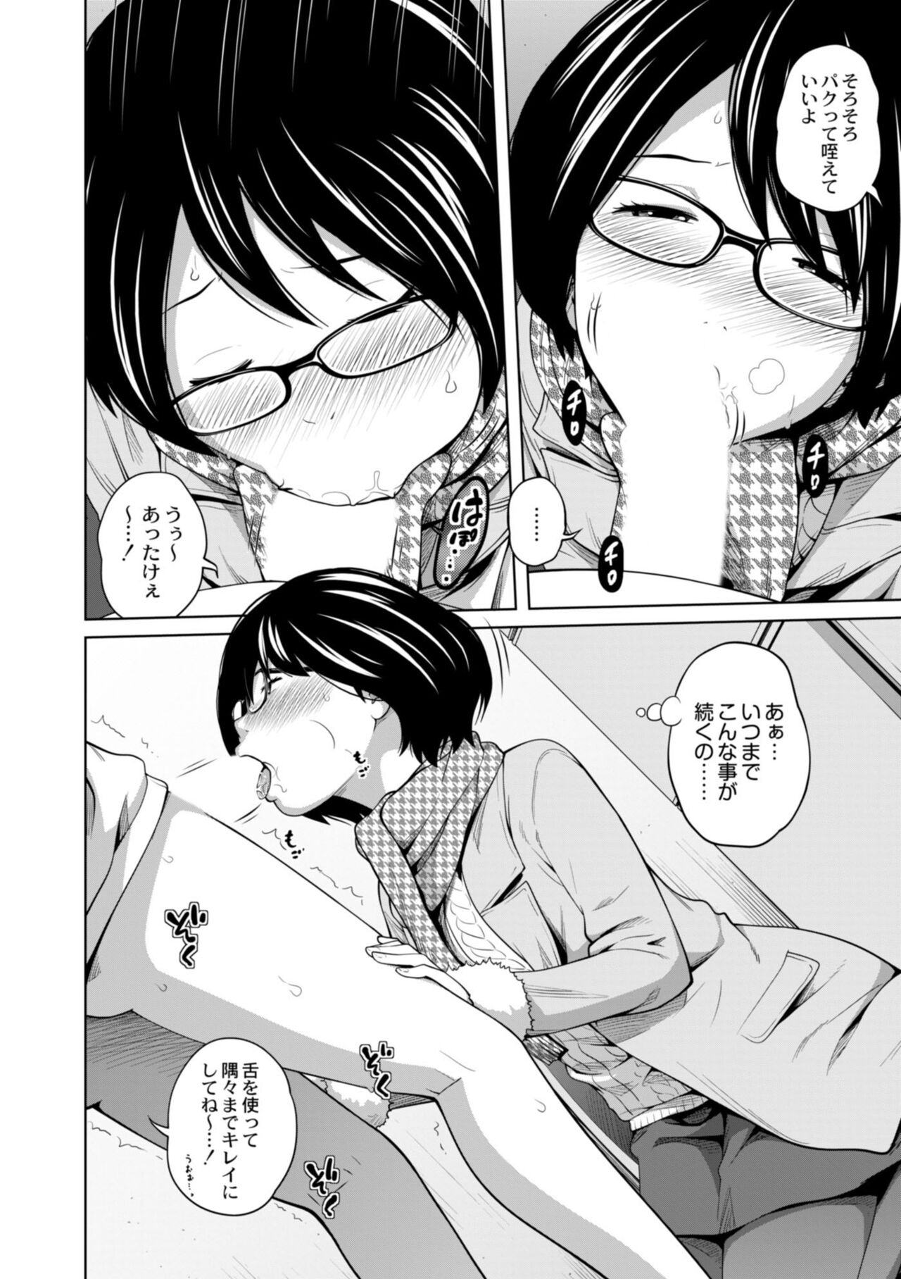 Ane Megane - spectacled sister - Page 160