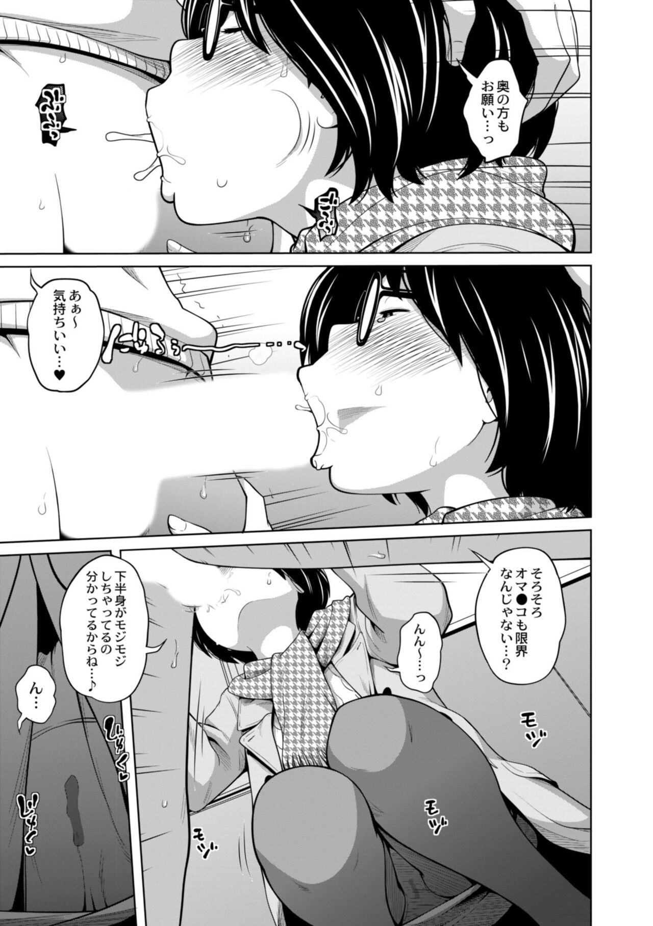 Ane Megane - spectacled sister - Page 161