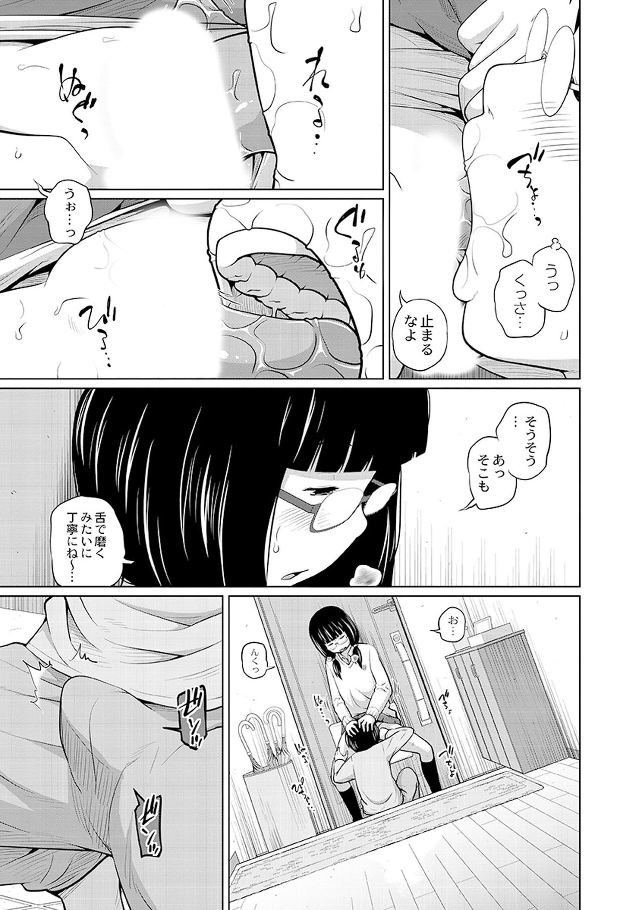 Ane Megane - spectacled sister - Page 31