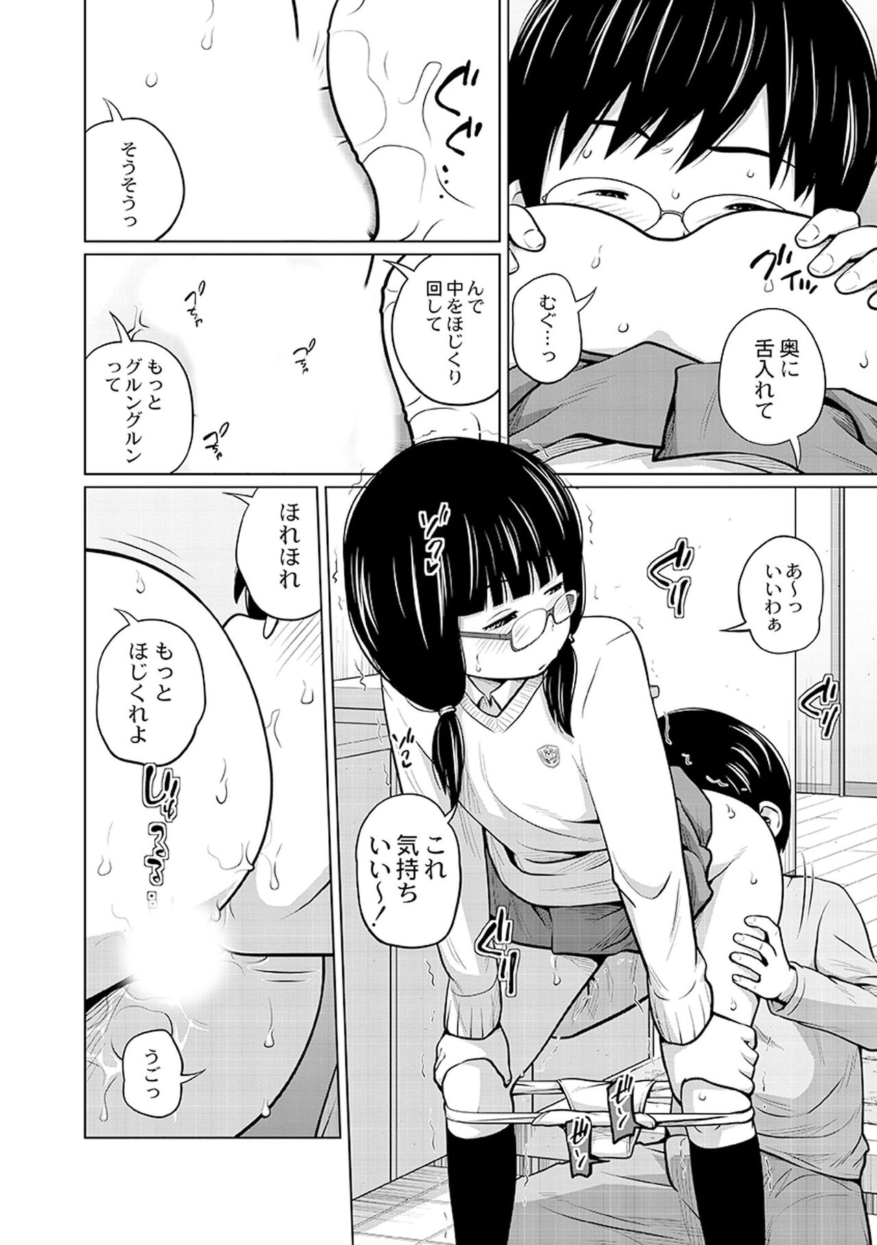 Ane Megane - spectacled sister - Page 34