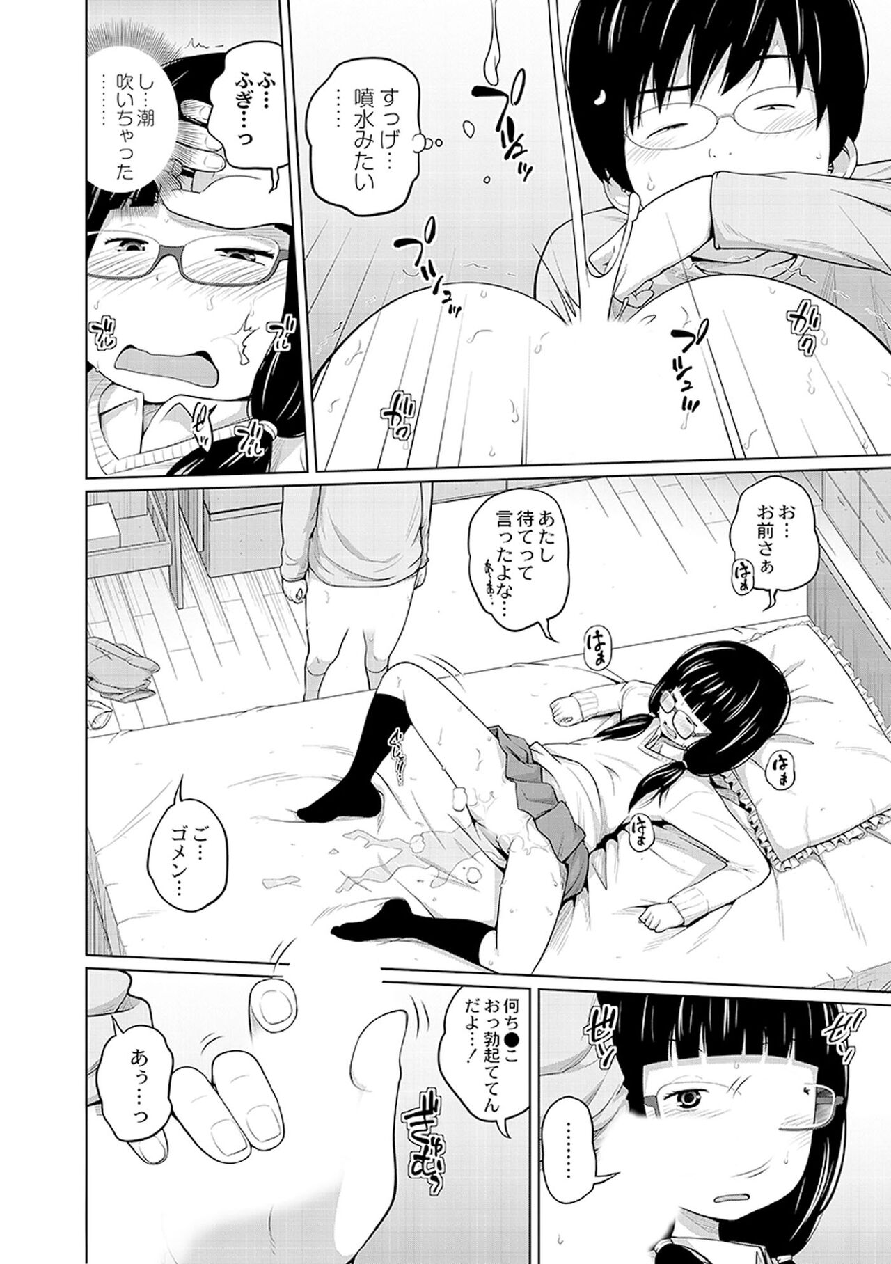Ane Megane - spectacled sister - Page 48