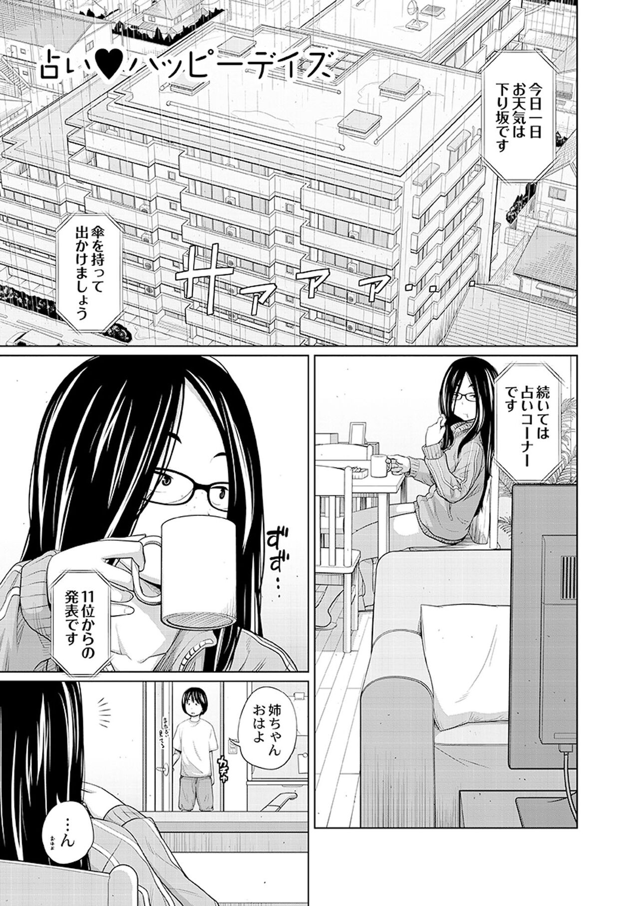 Ane Megane - spectacled sister - Page 59