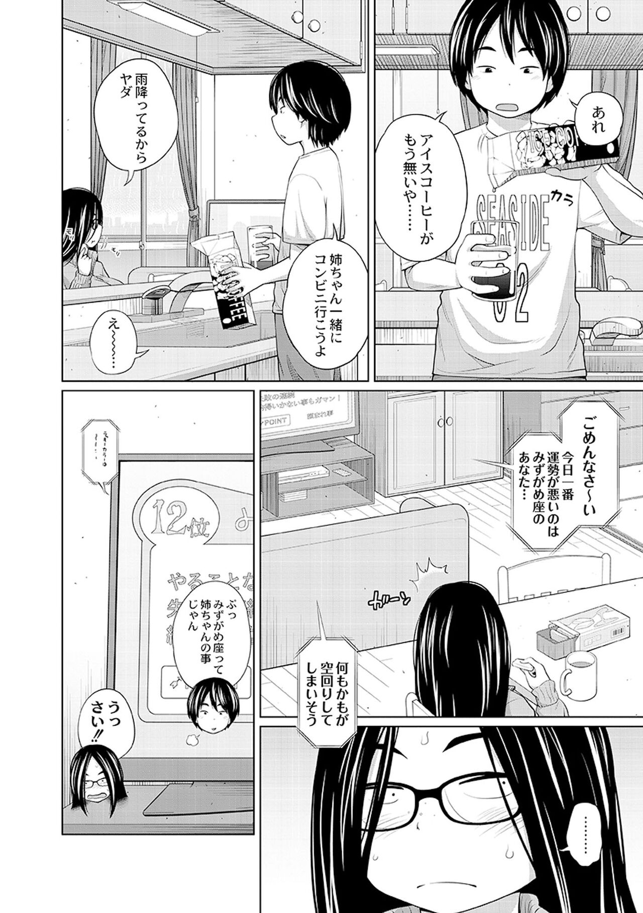 Ane Megane - spectacled sister - Page 60