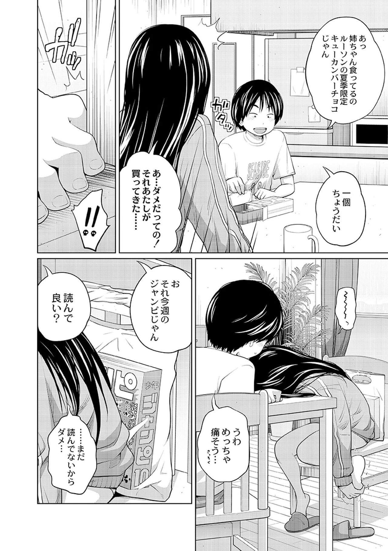 Ane Megane - spectacled sister - Page 62