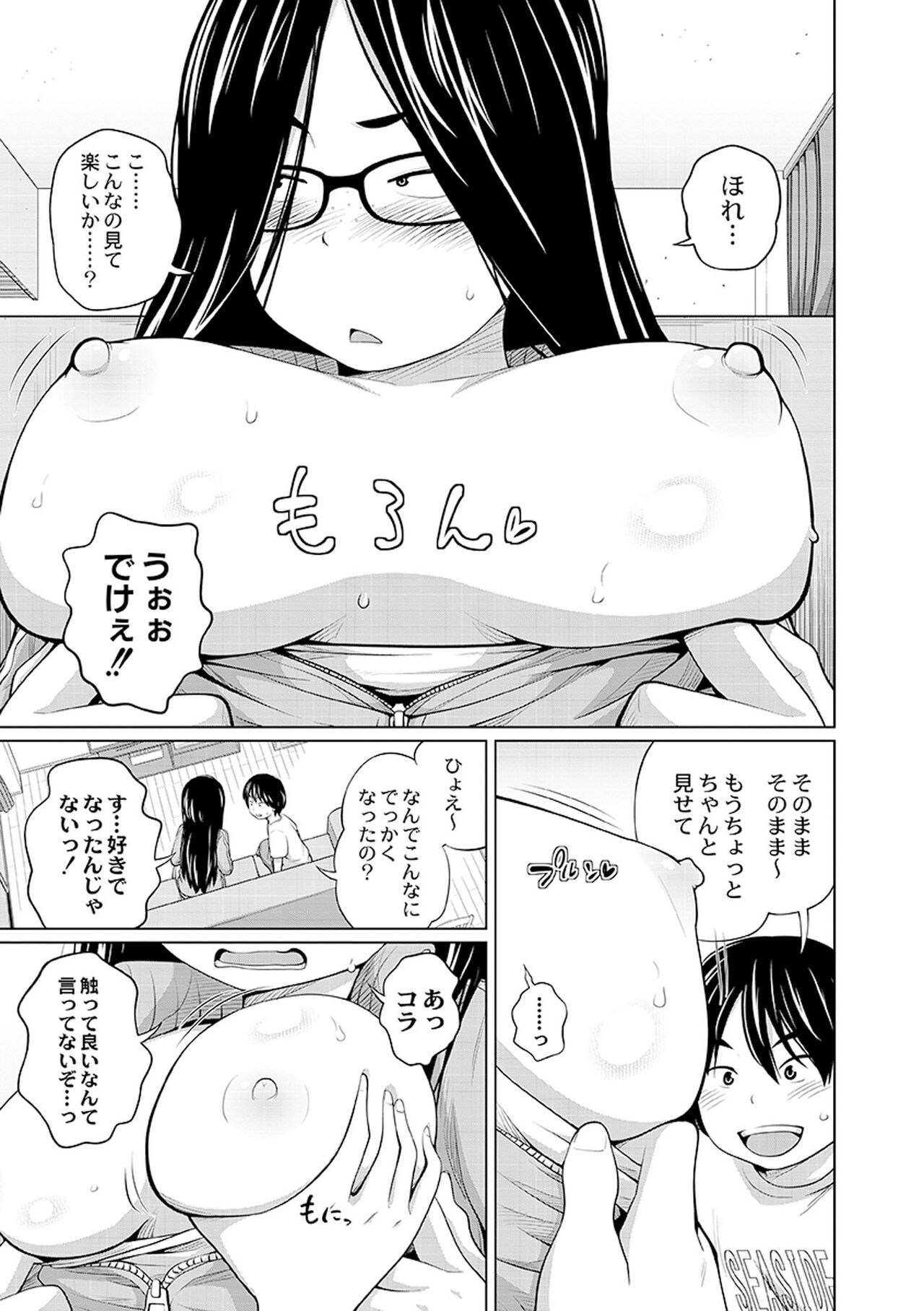 Ane Megane - spectacled sister - Page 67
