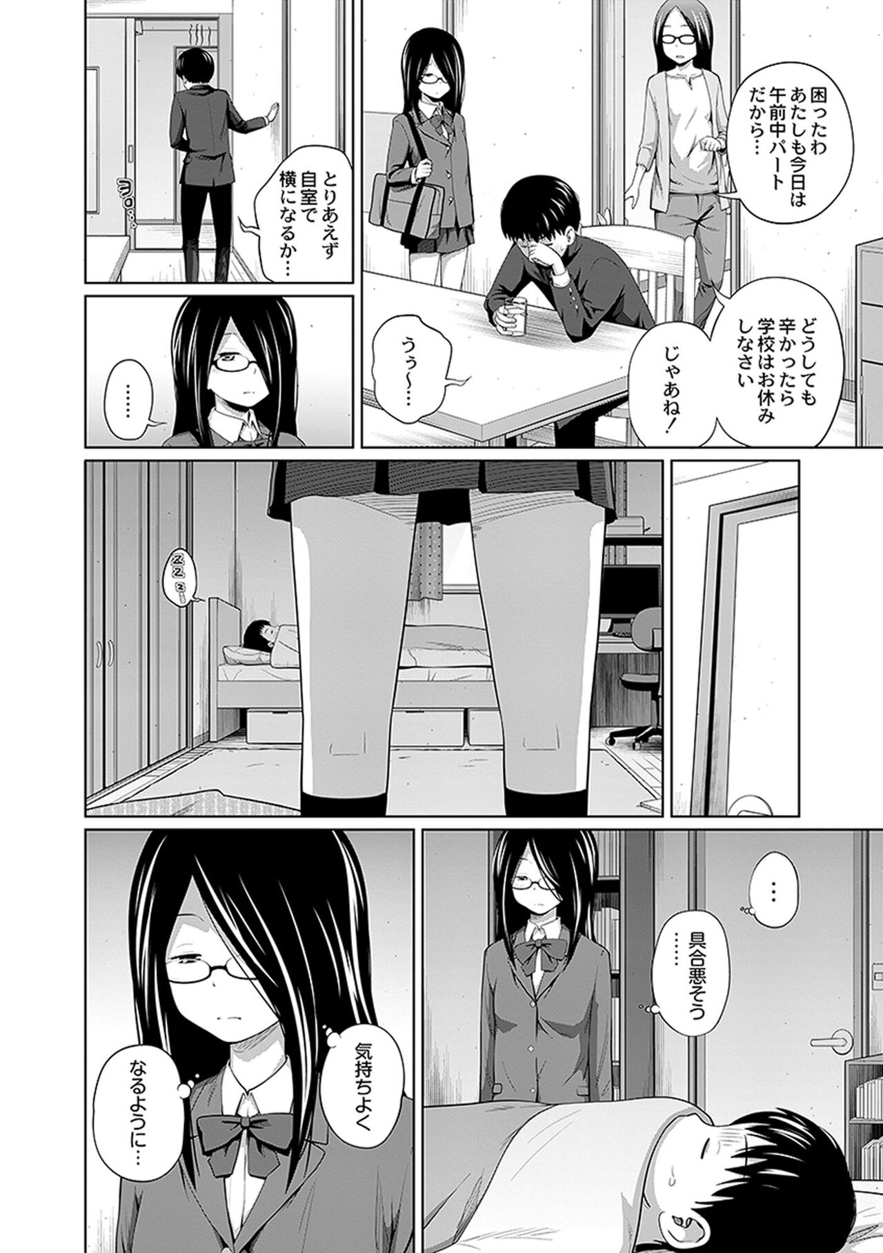 Ane Megane - spectacled sister - Page 86