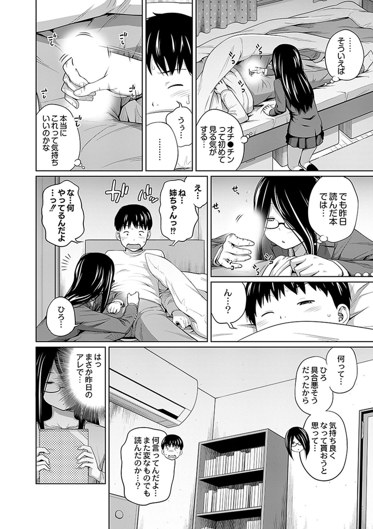 Ane Megane - spectacled sister - Page 88