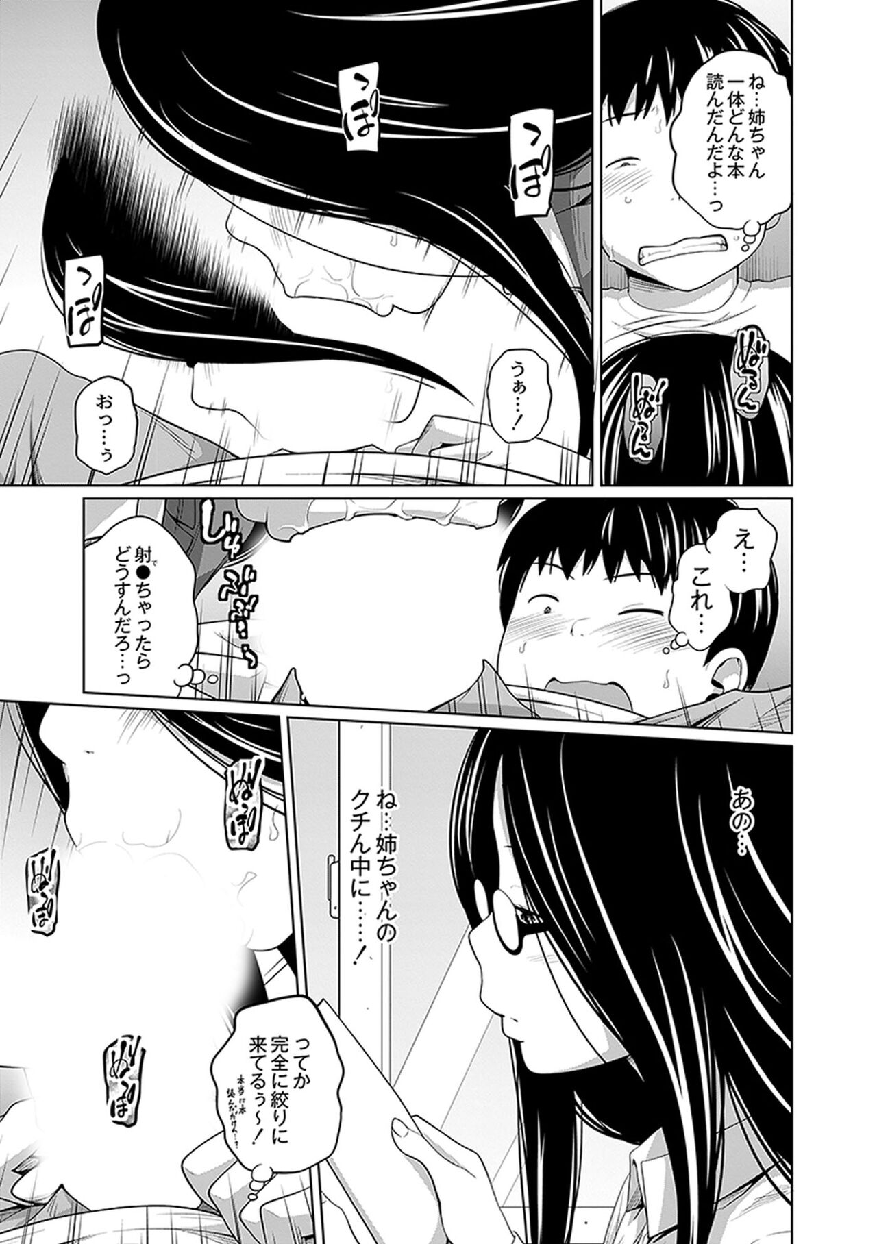 Ane Megane - spectacled sister - Page 91