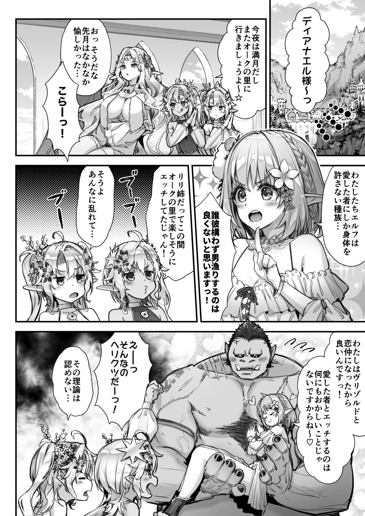 Tobidase! Midara na Elf no Utage - Page 31