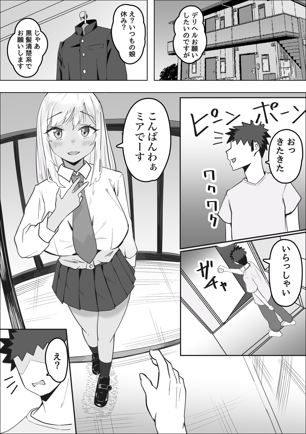 DeliHeal Yondara Doukyuusei no Gal  ga Kita - Page 3
