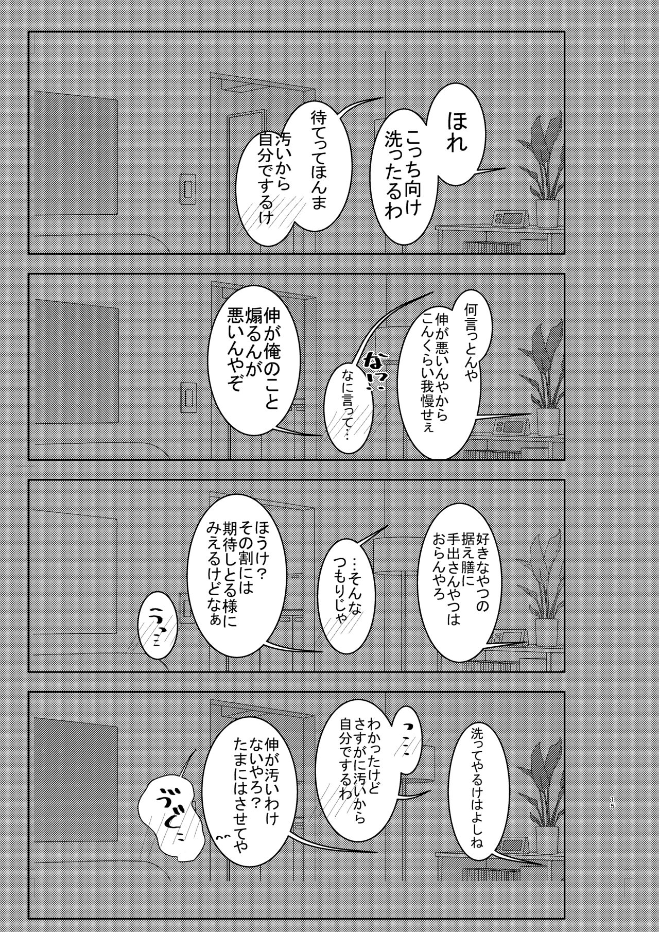 Muboubi na no wa Ikemasen! - Page 14
