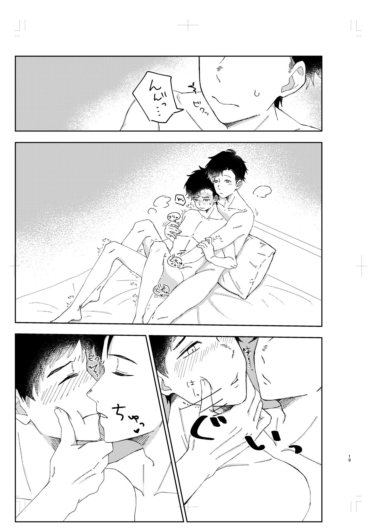 Muboubi na no wa Ikemasen! - Page 18