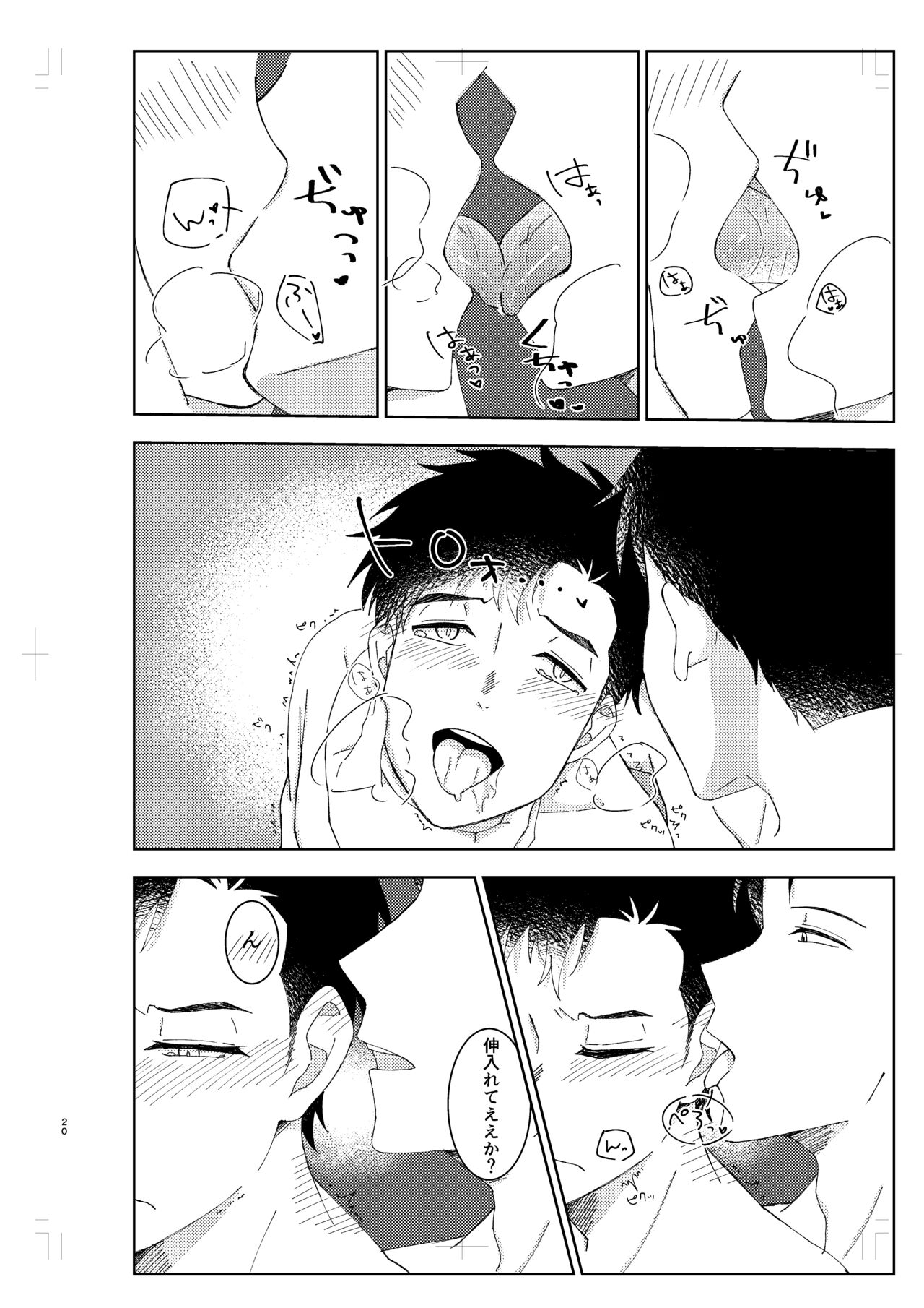Muboubi na no wa Ikemasen! - Page 19