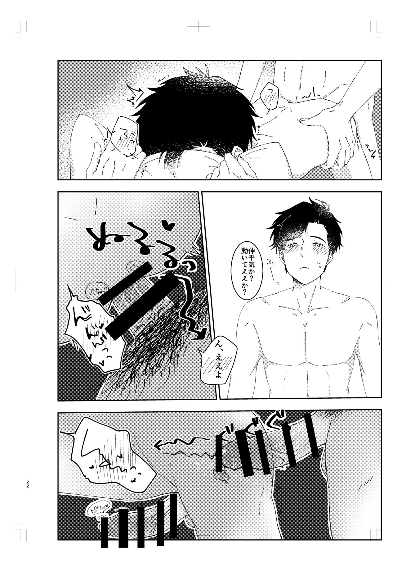 Muboubi na no wa Ikemasen! - Page 21