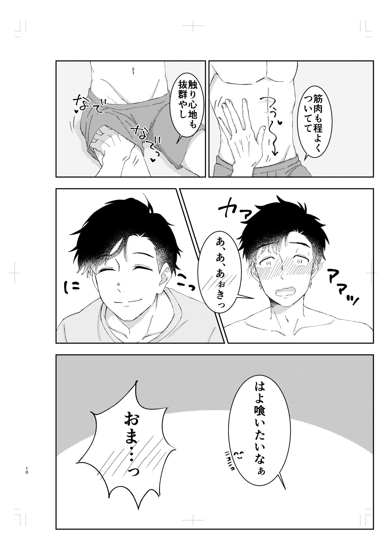 Muboubi na no wa Ikemasen! - Page 9