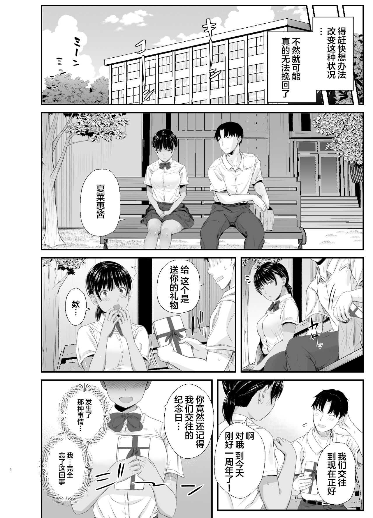 Renshuu Nesshin na Rikubu Kanojo ga Shuuchi Shidou ni Kuppuku Suru made 2 - Page 3