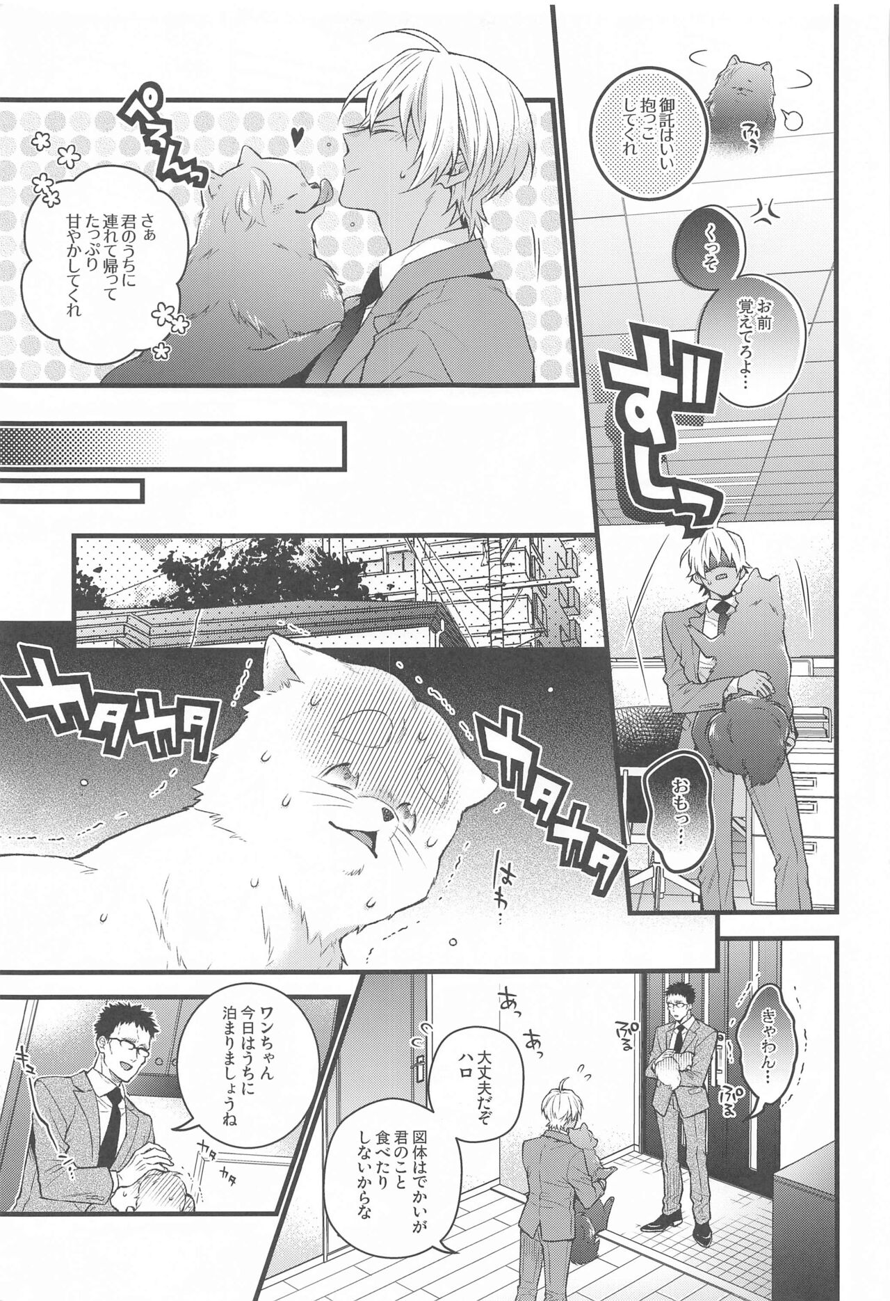 Pomesyu wa Homeraretai! - Page 10
