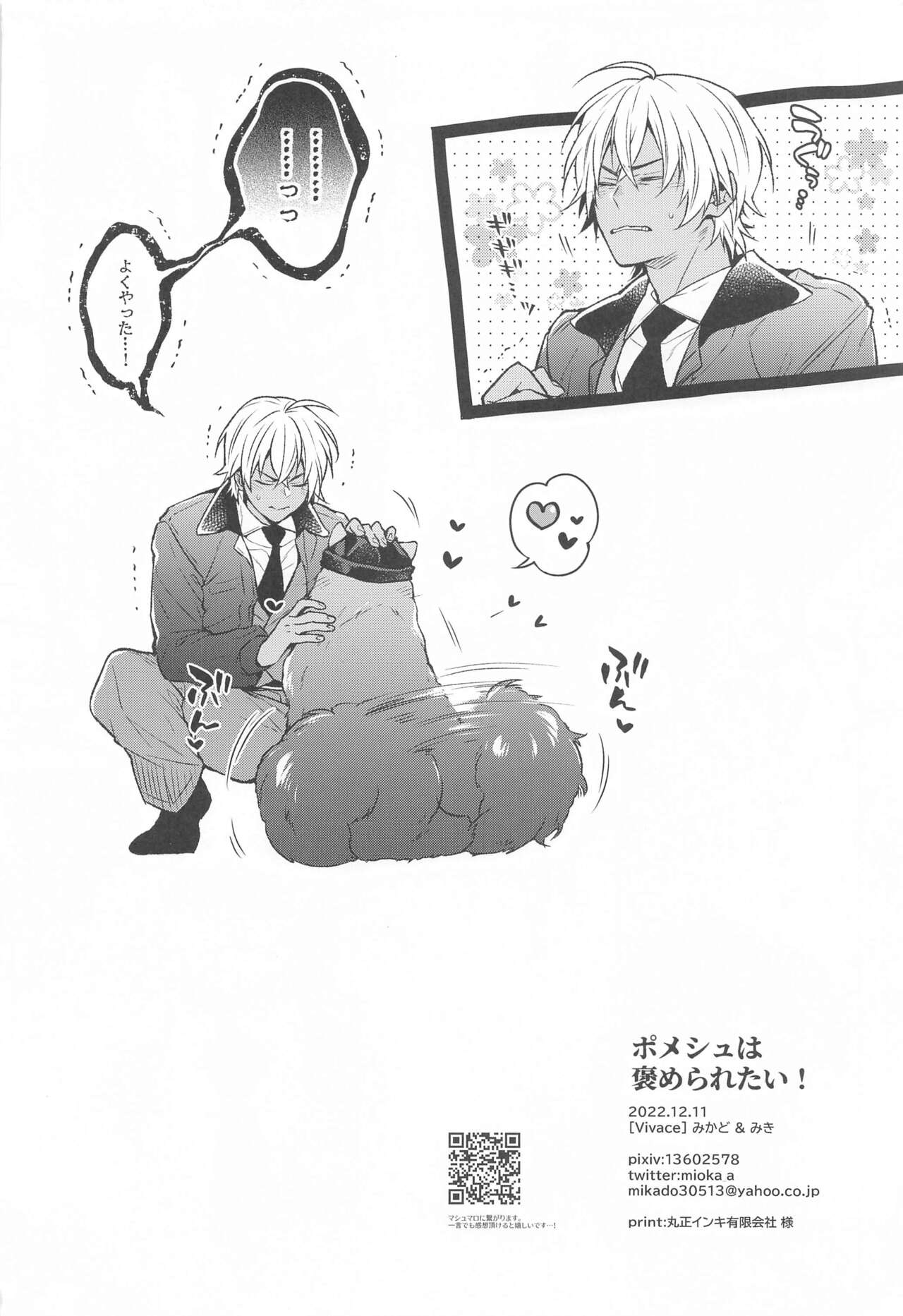 Pomesyu wa Homeraretai! - Page 37