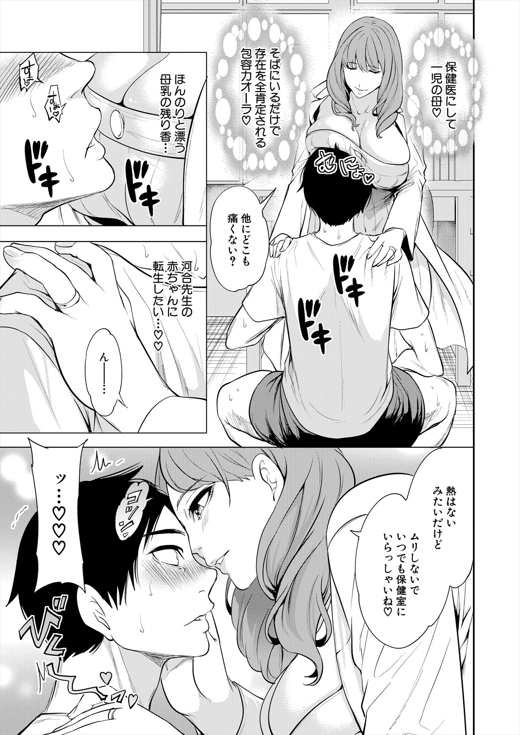 COMIC Mugen Tensei 2023-11 - Page 75