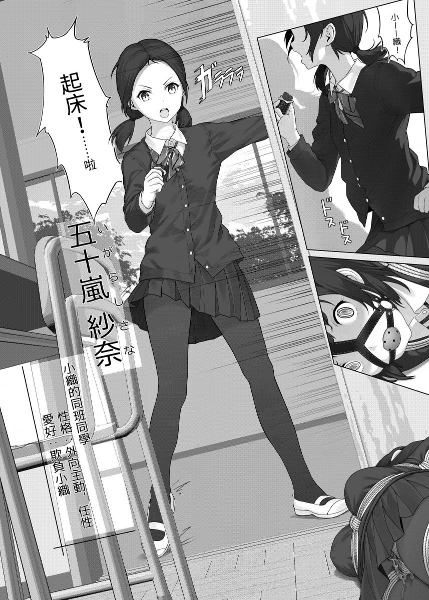 受縛しよう!小織 ～放課後の自縛～編① - Page 21