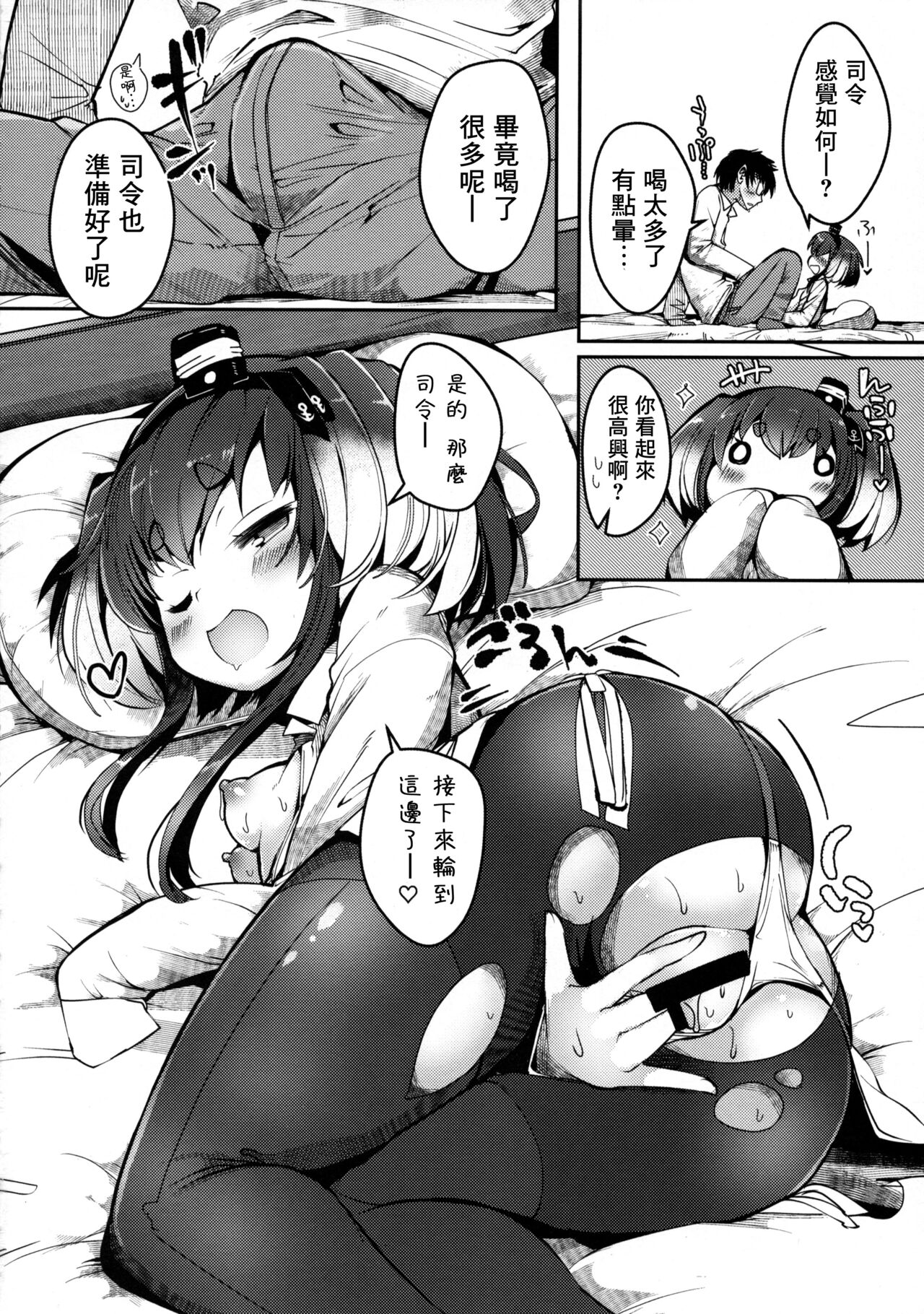 Tokitsukaze to Isshoni. Juuroku - Page 16