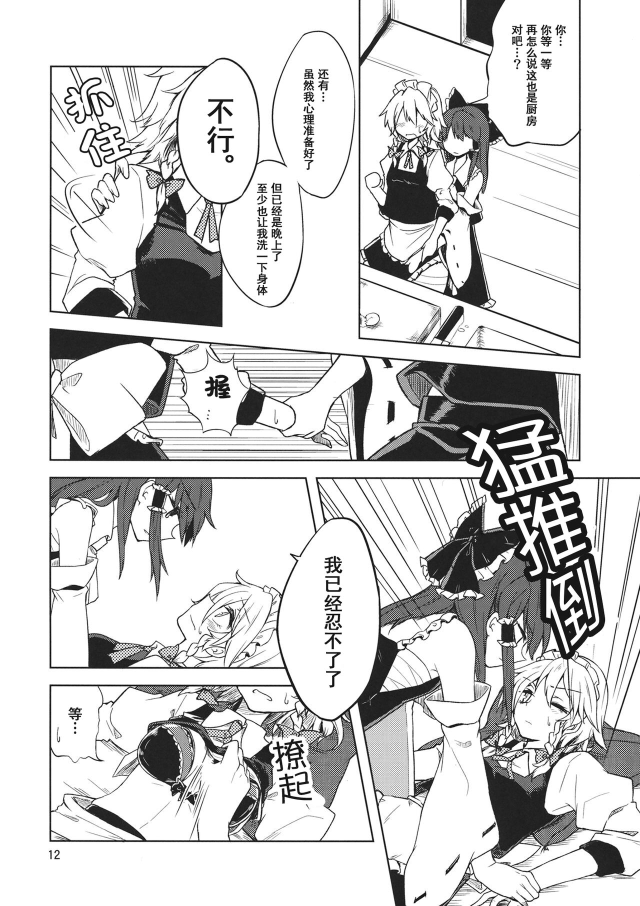 Shoyamu - First Night Dream - Page 11
