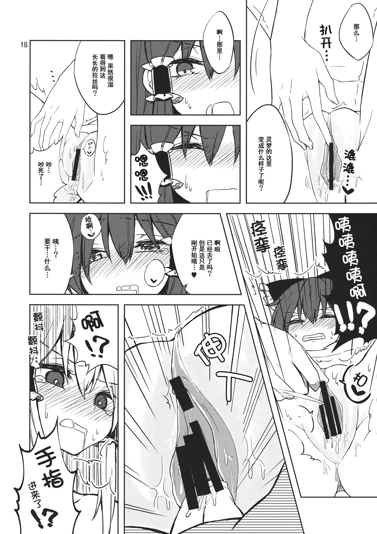 Shoyamu - First Night Dream - Page 17