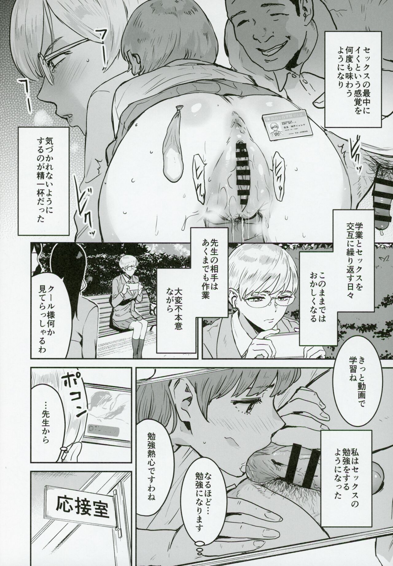 Cool-chan wa Sensei Kakari - Page 17