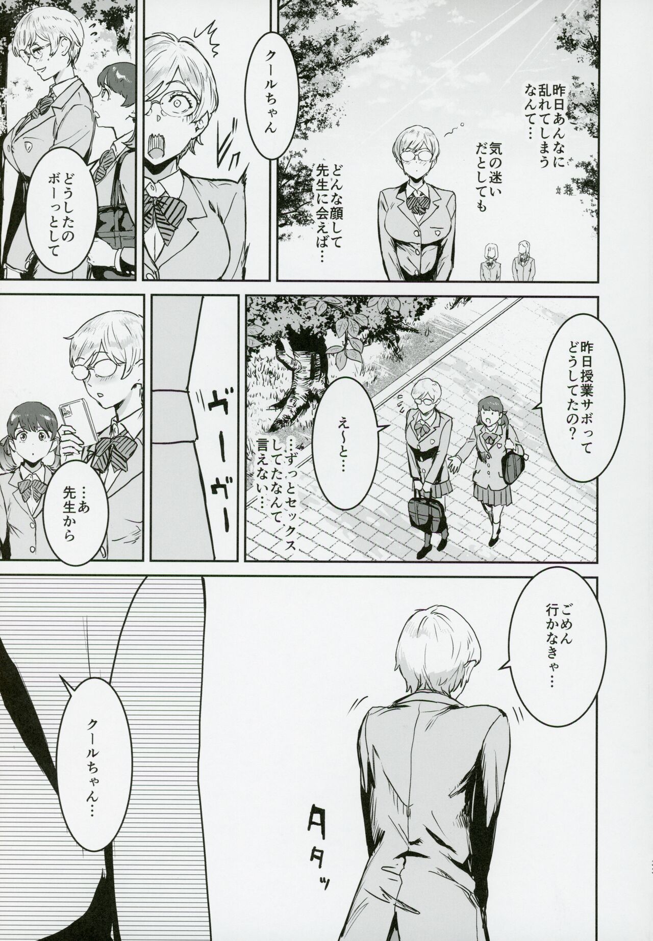 Cool-chan wa Sensei Kakari - Page 32