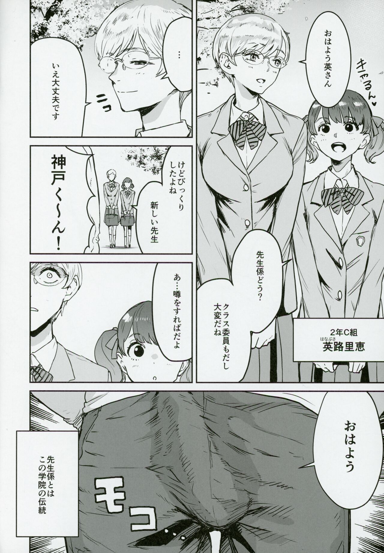 Cool-chan wa Sensei Kakari - Page 5