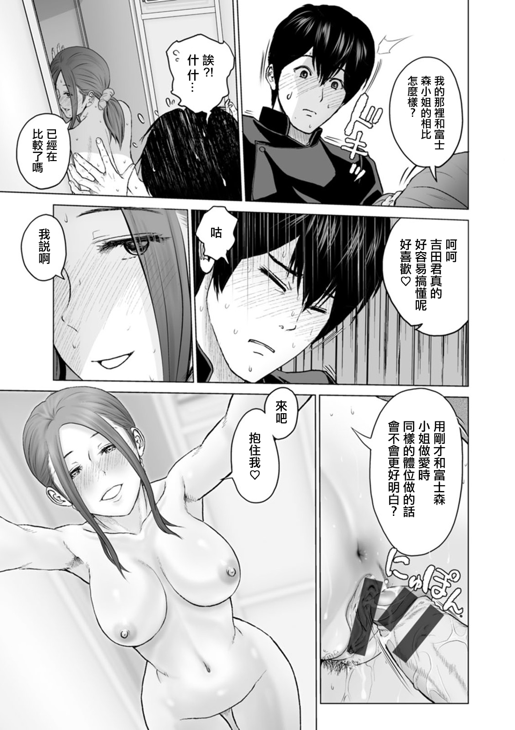 Fujun Group Kouyuu Ch. 6 - Page 15