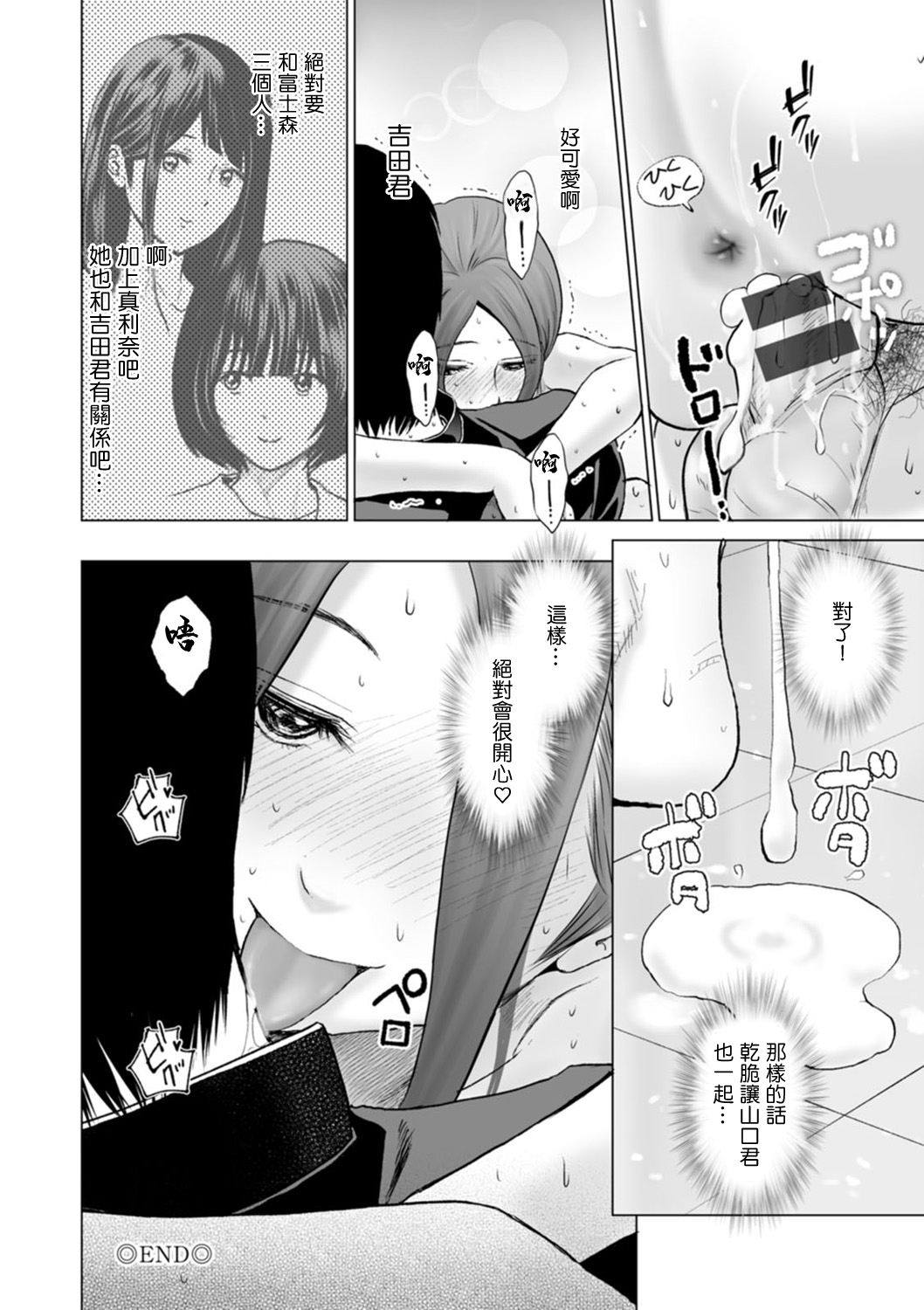 Fujun Group Kouyuu Ch. 6 - Page 18