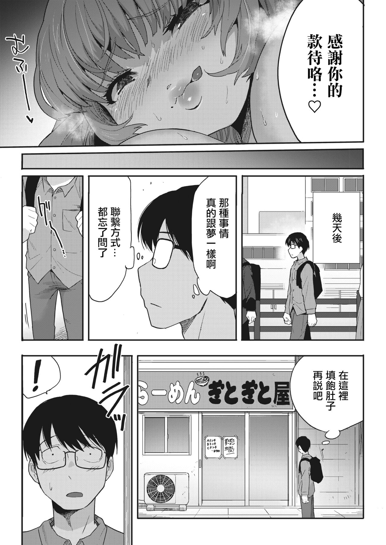 Tsuzuki wa Nikenme de | 接下來去第二家店 - Page 26